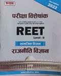 Kalam Political Science (Rajaniti Vigyan) By Yunus Khan For Reet L-2 Social Studies Latest Edition