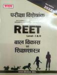 Kalam Child Development & Pedagogy (बाल विकास एवं शिक्षाशास्त्र) For Reet Exam Level 1st & 2nd By Vivek Paarik Latest Edition
