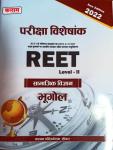 Kalam Social Studies (सामाजिक अध्यन) and Geography (भूगोल) For Reet Exam Level 2nd Latest Edition