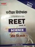 Kalam Science (जीव विज्ञान) For Reet Exam Level 2nd Part 1st Latest Edition