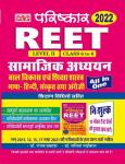 PCP Parishkar Reet Social Studies (Samajik Aadhyan Bal vikas evm shiksha shastra shikshan vindhiya ) For Level 2nd Examination Latest Edition