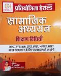 Pratiyogita Herald Reet Social Studies (Samajik Adayan) Teaching Method By Radha Devi Useful For Reet Level 2nd Ctet, Mtet, Utet, Htet And All Other Competitive Exams Latest Edition