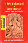 Mayuresh Durga Saptashati and Yajna Vidhanam By Pandit Rameshchandra Sharma (Mishra) Latest Edition