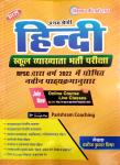Mishra First Grade Hindi By Manoj Kumar Mishra For RPSC 1st Grade Teacher Exam Latest Edition