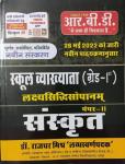 RBD 1st Grade LakshyaSiddhi Sopanam Sanskrit Paper-2 By Rajdhar Mishr Latest Edition