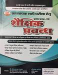 Khem Chand Educational Management (Shakshik Prabhand) By Sanjeev Kumar Madhan For First Grade Teacher Exam Latest Edition