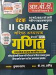 RBD 2nd Grade Math (ganit) Paper-22 By B.L Jangir And Subhash Charan Latest Edition