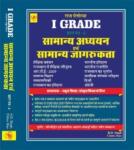Panorama 1st First Grade General Studies And General Awareness (Samanya Adhyan avm Samanya Jagrukta) By H.D Singh And  Chitra Rao Latest Edition