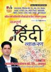 Kavyang Complete Hindi Grammar (Sampurn Hindi Vyakran) By Manav Sharma For Reet, First Grade And Second Grade Exam Latest Edition (Free Shipping)