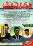 Pratiyogita Darpan Monthly Current Affairs Month August 2022 Latest Edition