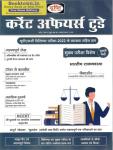 Drishti Current Affairs Today Month August  2022  Indian Polity (Bhartiya Rajvyavastha) Latest Edition