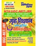 Youth Home Science NTA – NET/JRF Chapterwise  43 Solved Papers 2022-23 Latest Edition (Free Shipping)