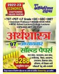 Youth TGT/PGT/GIC/DIET/LT/NTA NET And JRF  Economics Chapter wise Solved Papers 8288+ Objective Questions Latest Edition (Free Shipping)