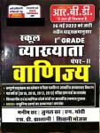 RBD First Grade Commerce (Vanijay) 2nd Paper By Manish Sir And Shivani Bhojak For RPSC 1st Grade School Lecturer Examination Latest Edition