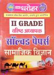 PCP Dharohar Second Grade Social Science (Samajik Vigyan) Solved Papers For RPSC 2nd Grade Teacher Exam Latest Edition