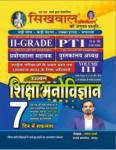 Sikhwal 2nd Grade PTI , Lab Assistant,  Librarian Sikhsha Manovigyan Vol-3 By Madan Sharma Latest Edition