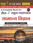 Daksh General Science (Samanya Vigyan) By Sudhindra Singh For First Grade Teacher Exam Latest Edition