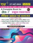 Daksh RPSC 1st First Grade Educational Management and Administration (Shekshik Prabandhan avm Prashasan) By Dr. Mahaveer Singh Chopra Latest Edition