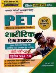 Chronology Physical Education Teacher (PTI) Exam  By M.R Verma And Shravan Kumar Prajapat Latest Edition