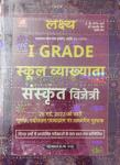 Lakshya I Grade Sanskrit Vijetri Exam By Dr. Yogesh Arya, Mahaveer Jain And Kanti Jain Latest Edition