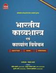 Nath Bhartiya Kavyasashtra Avam Kavayang Vivechan By Sandeep Swami And Abdul For RPSC All Competition Exams Latest Edition