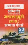 SK Agniveer Bhartiy Thal Sena General Duty 50 Practice Paper By Ramsinh Yadav And Yajvendra Yadav Latest Edition