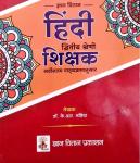 Gyan Vitan Second Grade Hindi By Dr. K.R Mahiya For 2nd Grade Exam Latest Edition