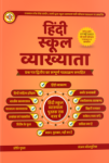 Sahitya Sanchya 1st First Grade Hindi By Sanjay Dholpuriya And Preeti Gupta Latest Edition