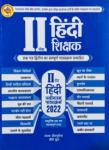 Sahitya Sanchya 2nd Second Grade Hindi By Sanjay Dholpuriya And Preeti Gupta Latest Edition