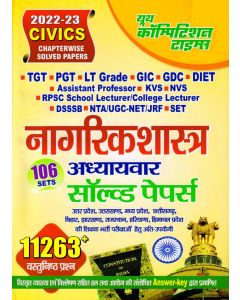 Youth TGT-PGT-GIC-KVS-RPSC-DSSSB-NVS-JSSC Civics Chapterwise 106 Solved Papers 11263+ Objective Question Latest Edition
