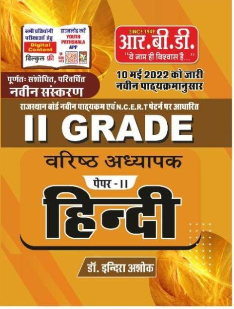 RBD 2 Grade Hindi Paper-2 By Dr. Indira Ashok Latest Edition