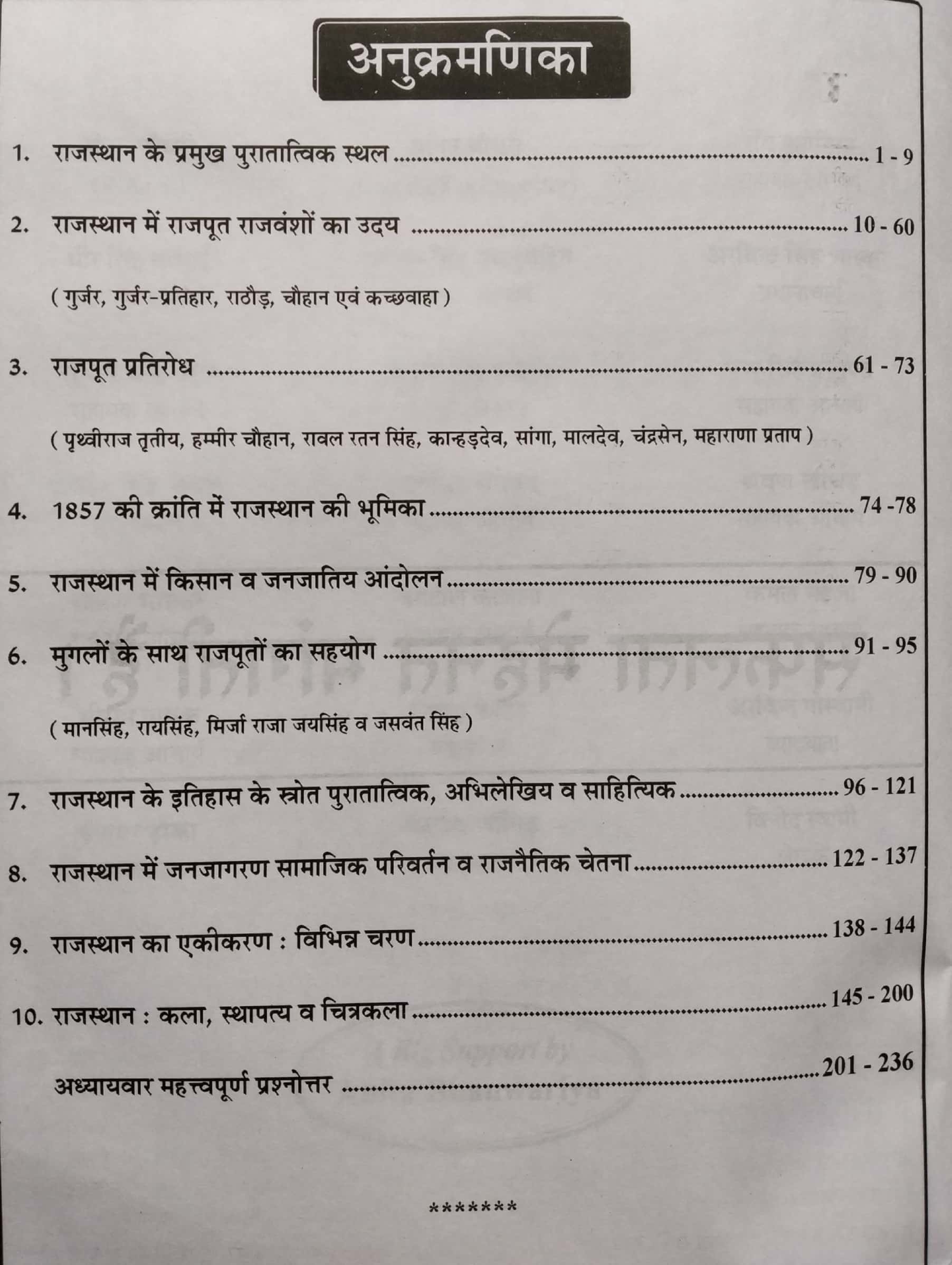 Nath First Grade Rajasthan History And Art And Culture (Itihas Evam Kala Evam Sanskriti) 2nd Paper By Pawan Bhanwariya For RPSC 1st Grade School Lecturer Examination Latest Edition