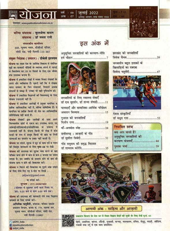 Yojana Current Affairs For Month July 2022 For All Competitive Exam Latest Edition