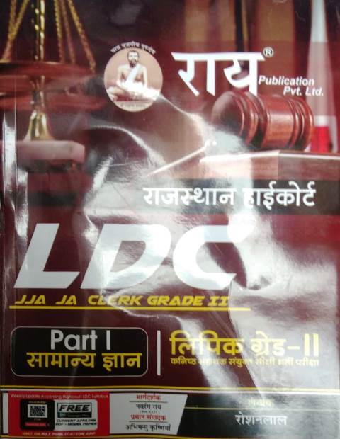Rai General Knowledge Part-1 By Roshan Lal For Rajasthan High Court LDC Exam Latest Edition