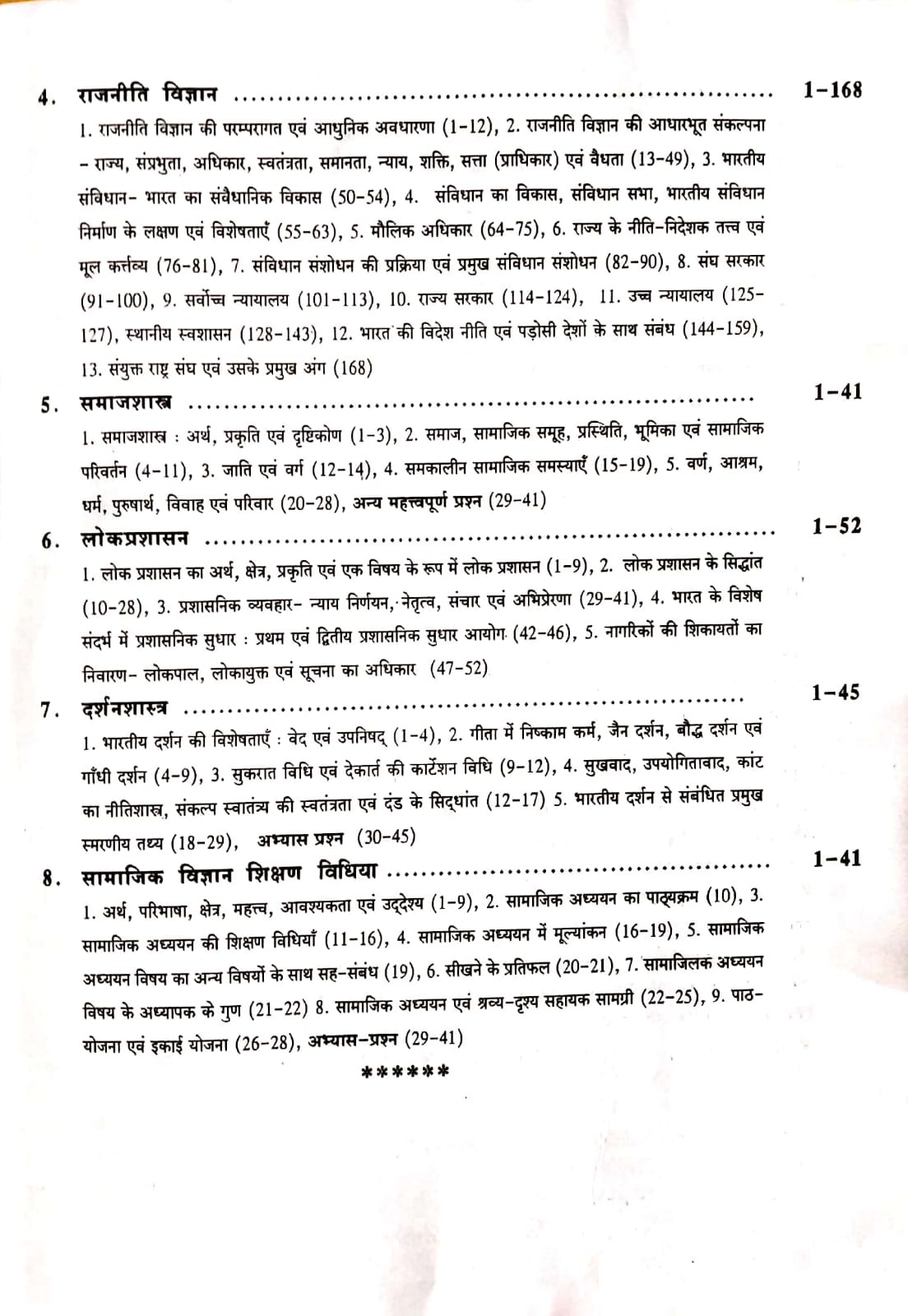 PCP Parishkar Second Grade Social Science (Samajik Vigyan) With Free Solved Paper By Dr. Raghav Prakash And Savita Paiwal For RPSC 2nd Grade Teacher Exam Latest Edition