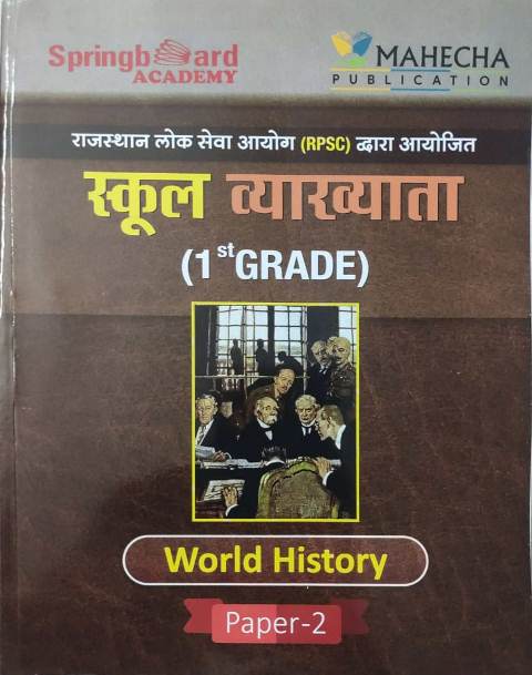 Mahecha Spring Board First Grade World History Paper 2nd Latest Edition