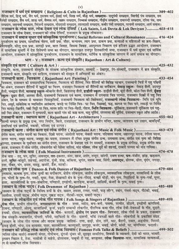 Kuldeep Contemporary of Rajastan (Rajasthan Samsamyki) By Dr. L.R Bhalla Useful for RAS and Rajasthan Related all Exams (Free Shipping)