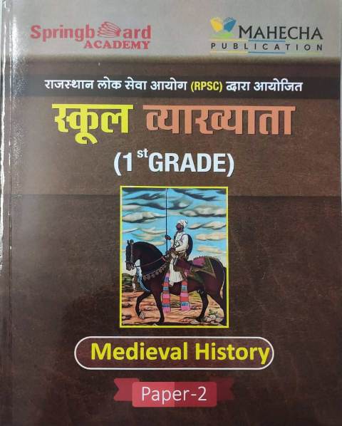 Mahecha Spring Board First Grade Medieval History Paper 2nd Latest Edition