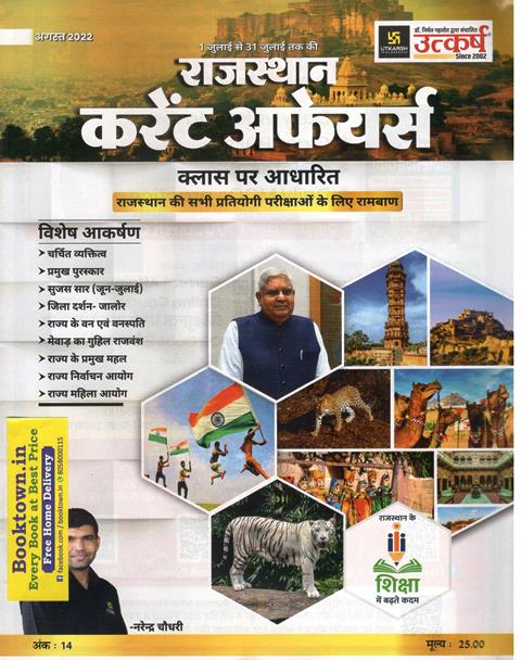 Utkarsh Rajasthan Current Affairs August 2022 Ramban 1 July Se 31 July Tak For Rajasthan All Competitive Exam By Narendra Choudhary Latest Edition