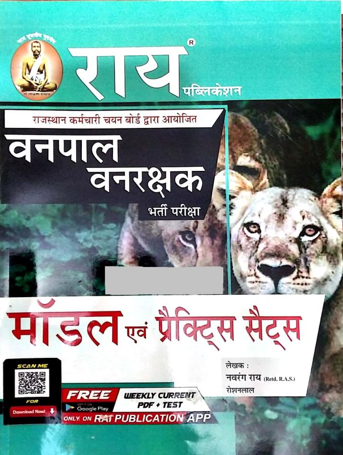 Rai Forester And Forest Guard (Vanpal Or Vanrakshak) Model And Practice Sets By Navrang Rai And Roshan Lal Latest Edition