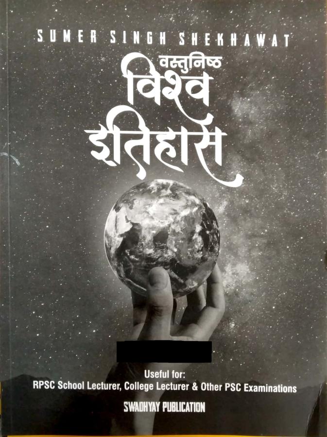 Swadhyay Objective World History (Vastunisth Vishw Itihas) By Sumer Singh Shekhawat For RPSC 1st Grade And College Lecturer And Other PSC Examinations Latest Edition