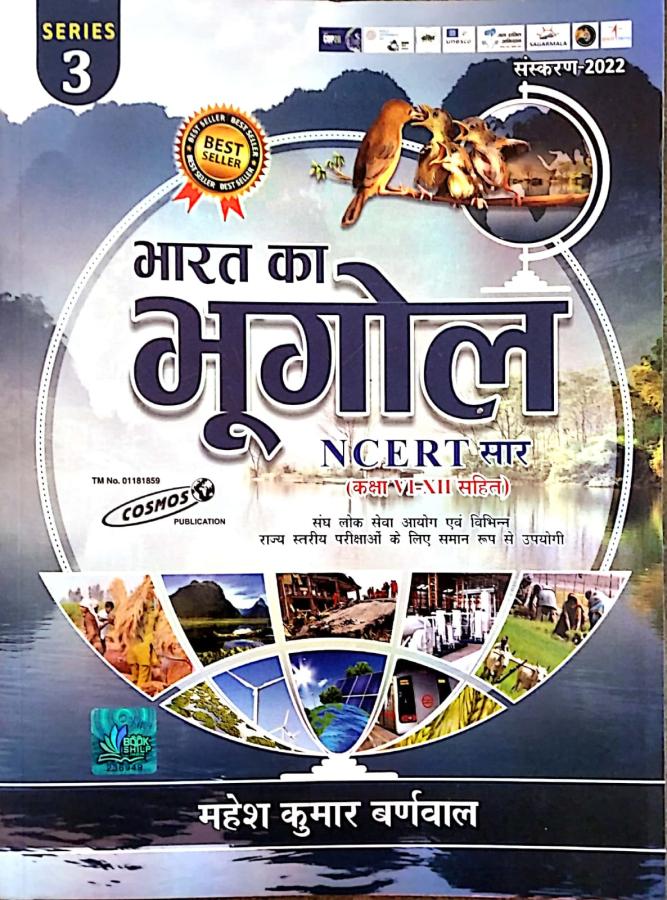 Cosmos Geography Of India (Bharat Ka Bhugol) With Class 6th to 12th NCERT Saar By Mahesh Kumar Barnwal Latest Edition