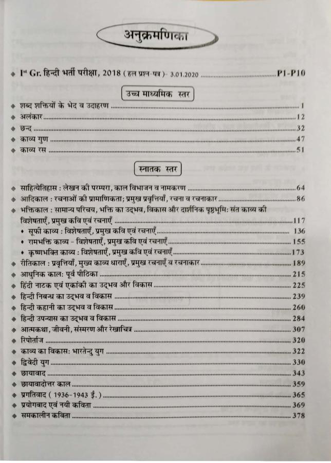 Lakshya First Grade Hindi With Previous Year Solved Paper By Dr. A. S. Chaudhary And Mahaveer Jain And Kanti Jain For RPSC 1st Grade School Lecturer Examination Latest Edition