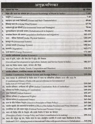 Sikhwal India and World General Knowledge (bharth evm vishv samany gyan) By N.M Sharma For 2nd Grade Teacher Exam Latest Edition