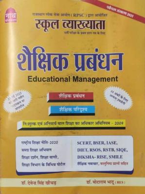 Nath First Grade Academic Management And Administration (Shakshik Prabhand evm Prashashan) By Devendra Singh Khichad And Dr. Motaram Bhadu Latest Edition