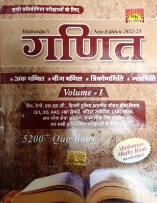 Sunita Math Volume-1 By By Ramniwas Mathuriya For All Competitive Exam 5200+ Questions Latest Edition