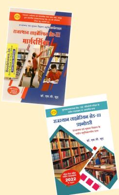 Lotus Librarian Grade-III (Granthalya Avm Suchana Vigyan Ke Naveen Bahuvikaliya Prashan) 02 Book Combo Objective Type By S.P Sood Latest Edition