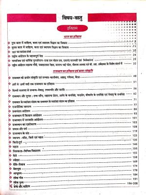 Rai First Grade GK (Samanya Gyan) 1st Paper Part 1st (History Of Rajasthan And India And Reasoning And Maths) By Kapil Chaudhary For RPSC 1st Grade School Lecturer Examination Latest Edition