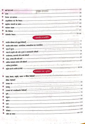 Rai First Grade GK (Samanya Gyan) 1st Paper Part 2nd (Geography Of Rajasthan And India Polity And Hindi And English And Science) By Kapil Chaudhary For RPSC 1st Grade School Lecturer Examination Latest Edition