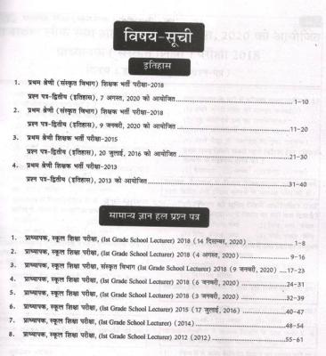 PCP First Grade History (Itihas) With Solved Paper Book  For RPSC 1st Grade School Lecturer Examination Latest Edition